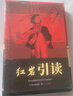 红岩 引读【套装】初中八年级上册必读名著初二必读课外书目 原著无删减人民教育出版社人教版配套阅读名著课程化丛书 中国青年出版社 实拍图
