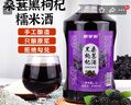 堰掌柜桑葚黑枸杞杨梅糯米酒 农家自酿纯粮食酒 浸泡水果酒养生酒 2斤装 实拍图