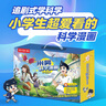 米吴科学漫画大冒险·奇妙万象篇1-4辑 （1-16册礼盒装）  超值周边赠品 小学生超爱看的科学漫画书全套6-12岁儿童科普童书课外阅读 科研专家推荐 实拍图