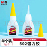 晨光(M&G)文具热门商品 502胶水 强力胶快速粘合无色胶水粘力持久 办公用品 3g/支 单个装 AWG97054 实拍图