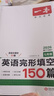 一本英语完形填空150篇七年级上下册2026初中英语同步教材完形语法填空专项训练词汇积累初一真题训练 实拍图