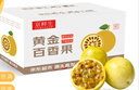 京鲜生 黄金百香果 3斤水果礼盒装 约18-21粒 单果约70g 酸甜 新鲜水果 实拍图