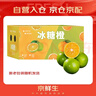 京鲜生 云南哀牢山冰糖橙/橙子 净重9斤 单果130g-170g 生鲜水果礼盒 实拍图