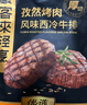 豪客来 厚切炙烤西冷牛排（1.33kg/7片含酱包）原肉整切牛肉生鲜烧烤 实拍图