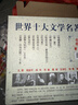 世界十大文学名著（收藏版）（全10册） 小说 实拍图