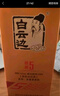 白云边 五年陈酿 浓酱兼香型白酒 42度 500ml*6瓶 整箱装 双十一 实拍图
