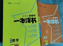 2026版一本涂书初中 9本套 语数英物化生政历地 初中通用复习资料初中基础知识重难知识点考点大盘点辅导书配涂书笔记文脉星推荐 实拍图