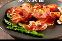荷美尔（Hormel）超值精选培根150g/袋*3 冷藏猪肉烟熏风味儿童早餐三明治烧烤食材 实拍图