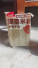 云山半（Yunshanban）湖南米粉1kg 低脂肪低钠 炒河粉拌粉米线粉干方便食品 实拍图