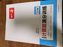 一本初中数学计算题满分训练七年级上下册 2026（RJ人教版）初一数学逻辑思维同步专项真题训练天天练 实拍图