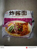 统一炸酱面 老北京炸酱面 袋装 104g*5袋 五连包 干拌面 方便面速食面 实拍图