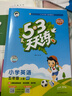 【团购优惠】2025版53天天练一二三四五六年级下册上册语文数学英语人教教材同步随堂练习册曲一线5.3同步训练人教版五三天天练5+3 英语 人教PEP版(三年级起点) 五年级上册【2025秋】 实拍图