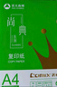 齐心（COMIX）尚典A4打印纸 70g500张*8包 双面丝滑畅打a4复印纸 办公传真学生素描绘图 整箱4000张【热销爆款】 实拍图