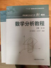 【现货包邮 当天发货】【两册套装】中科大 数学分析教程 常庚哲 史济怀 上下册 上册+下册 第三版 第3版 数学分析习题集原理考 附练习题详解及答案 晒单实拍图