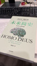 未来简史 从智人到智神 白金纪念版 2025年全新设计 尤瓦尔·赫拉利经典作品 以宏大视角审视人类命运 人类简史四部曲 智人之上 今日简史 人类简史三部曲作者 实拍图