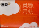 洁柔抽纸 棉柔感3层90抽*30包 立体压花纸巾 亲肤可湿水卫生纸 整箱 实拍图