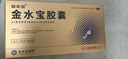 金水宝胶囊0.33g*9粒*10板*6小盒 补益肺肾秘精益气精气不足神疲乏力虫草菌粉cs中秋礼品 实拍图