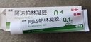 丽芙阿达帕林凝胶35g/盒第三代维a酸乳膏医用祛痘印修复淡化痘印痘坑修复祛痘药膏去黑头收缩毛孔粗大修复 实拍图