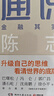 金融通识课（原耶鲁大学金融学终身教授陈志武写给大家的金融通识课，2018年喜马拉雅年度精品课程） 实拍图
