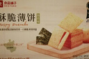 良品铺子酥脆薄饼海苔味早餐饼干儿童零食休闲零食食品年货小吃小零食300g 实拍图