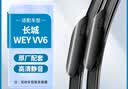 澳麟无骨雨刮器长城WEY VV6【核对接口】雨刷器/雨刷/雨刮原厂A级胶条 实拍图