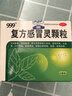 999 复方感冒灵颗粒 14g*9袋 辛凉解表 清热解毒 风热感冒 鼻塞涕浊 咽喉肿痛 痰黄黏稠,减轻咳嗽,微恶风,发热,痰黄粘稠,缓解感冒症状,咳嗽,微恶风寒,头身痛,口干而渴,咽喉红肿疼痛 实拍图