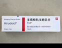 【原研进口】喜辽妥 多磺酸粘多糖乳膏 14g/盒【3盒装】 实拍图