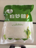 【采销严选】袋装白糖 白砂糖绵白糖 烘焙冲饮厨房调味 家用商用 广西一级白砂糖 250g（半斤） 实拍图