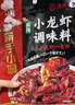 海底捞小龙虾香锅调料香辣虾蟹调味料【新货上市】 十三种香料小龙虾138g 实拍图