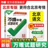 2027万唯中考试题研究北京语文数学英语物理道法初三总复习资料全套七八九年级初三中考真题辅导资料万维教育旗舰店 道德与法治 实拍图