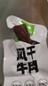 1号牧场 风干牛肉散称约400g 原味 稍软 肉干肉脯 休闲零食 实拍图