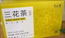半山农三花茶40g(2g*20袋)金银花茶菊花茉莉花茶搭去火清热解毒 泡水喝 实拍图