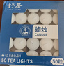 舒居温茶煮茶蜡烛茶壶餐饮加热无烟无味家用照明应急香薰蜡烛 50支装 实拍图