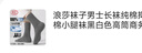 浪莎袜子男士长袜纯棉抑菌春秋冬季透气全棉小腿袜黑白色高筒商务男袜 实拍图