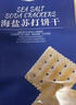 Member's Mark海盐苏打饼干 1.5kg*1袋 实拍图