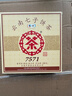 中茶普洱茶叶经典7571小饼云南七子饼茶熟普熟茶茶饼茶叶150g口粮茶 实拍图