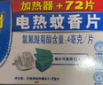 雷达（Raid）基孔肯雅热电蚊香片 120片+无线加热器 无香型 防蚊虫 超市同款 实拍图