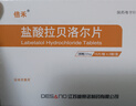 [倍禾]盐酸拉贝洛尔片 50mg*30片 10盒装 实拍图