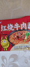 吃欢天红烧牛肉面袋装/桶装方便面泡面速食夜宵拉面干吃面饼整箱 试吃红烧牛肉面3包 实拍图