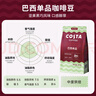COSTA巴西单一产地咖啡豆门店同款中烘阿拉比卡拿铁黑咖啡200g年货礼物 实拍图