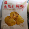 西贝莜面村  金瓜红豆卷390g 8个 儿童早餐半成品杂粮馒头花卷南瓜红豆卷 实拍图