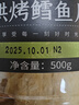 农香森 深海鳕鱼片500g海味休闲小鱼干鱼零食礼包烤鱼片孕妇海鲜即食 实拍图