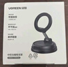 绿联车载手机支架汽车专用MagSafe磁吸真空吸附吸盘式中控台导航桌面支撑架适用苹果17华为小米手机 实拍图