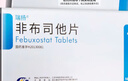[瑞扬]非布司他片 40mg*10片 10盒装 实拍图