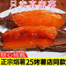 京鲜生&家美舒达 山东 正宗烟薯25 糖心流油烤薯 红薯 4斤 新鲜蔬菜 实拍图