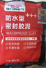 德力西（DELIXI）防水泥密封胶泥堵管道下水道白色堵漏泥防虫防风墙洞孔填充2包装 实拍图