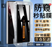 菲科斯 适用oppo防窥钢化膜手机膜秒贴全屏防爆防偷看偷瞄自一加手机定位曲屏全覆盖曲面手机贴膜 OPPO Reno12/pro丨曲面屏 【秒贴无尘仓】升级28°防窥款 实拍图