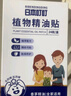 日本叮叮植物精油防叮贴宝宝儿童成人户外防护驱叮贴神器 能贴的花露水3盒 实拍图