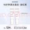 贝德玛（BIODERMA）DS乳舒妍舒缓泛红滋润面霜油敏皮礼物40ml*2 实拍图