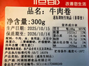 恒都 国产精选牛肉卷 300g*3 冷冻 国产黄牛 谷饲牛肉 实拍图